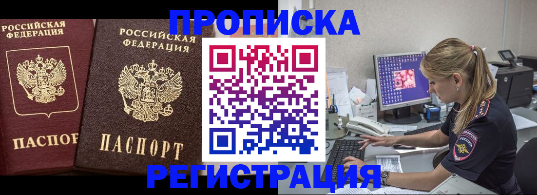 купить прописку в Красноуральске